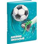 Дневник школьный Prof-Press Football 48 листов кожзам 1 -11 класс