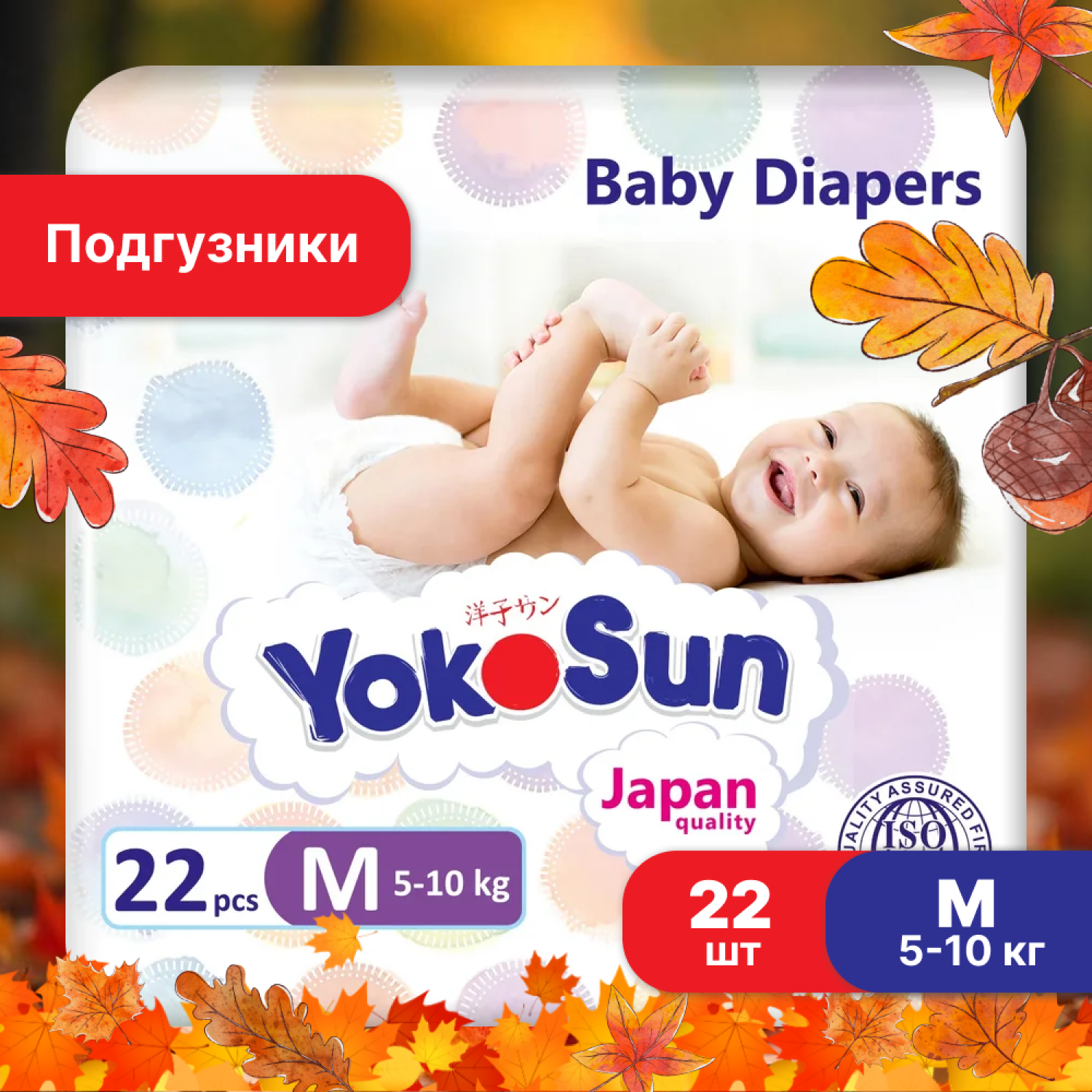 Подгузники YokoSun M 5-10кг 22шт - фото 1