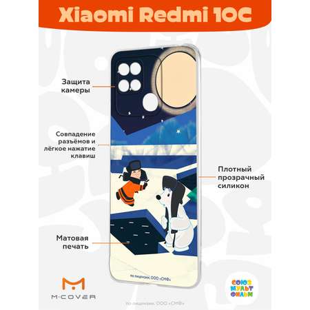 Силиконовый чехол Mcover для смартфона Xiaomi Redmi 10C Союзмультфильм Подарок на память