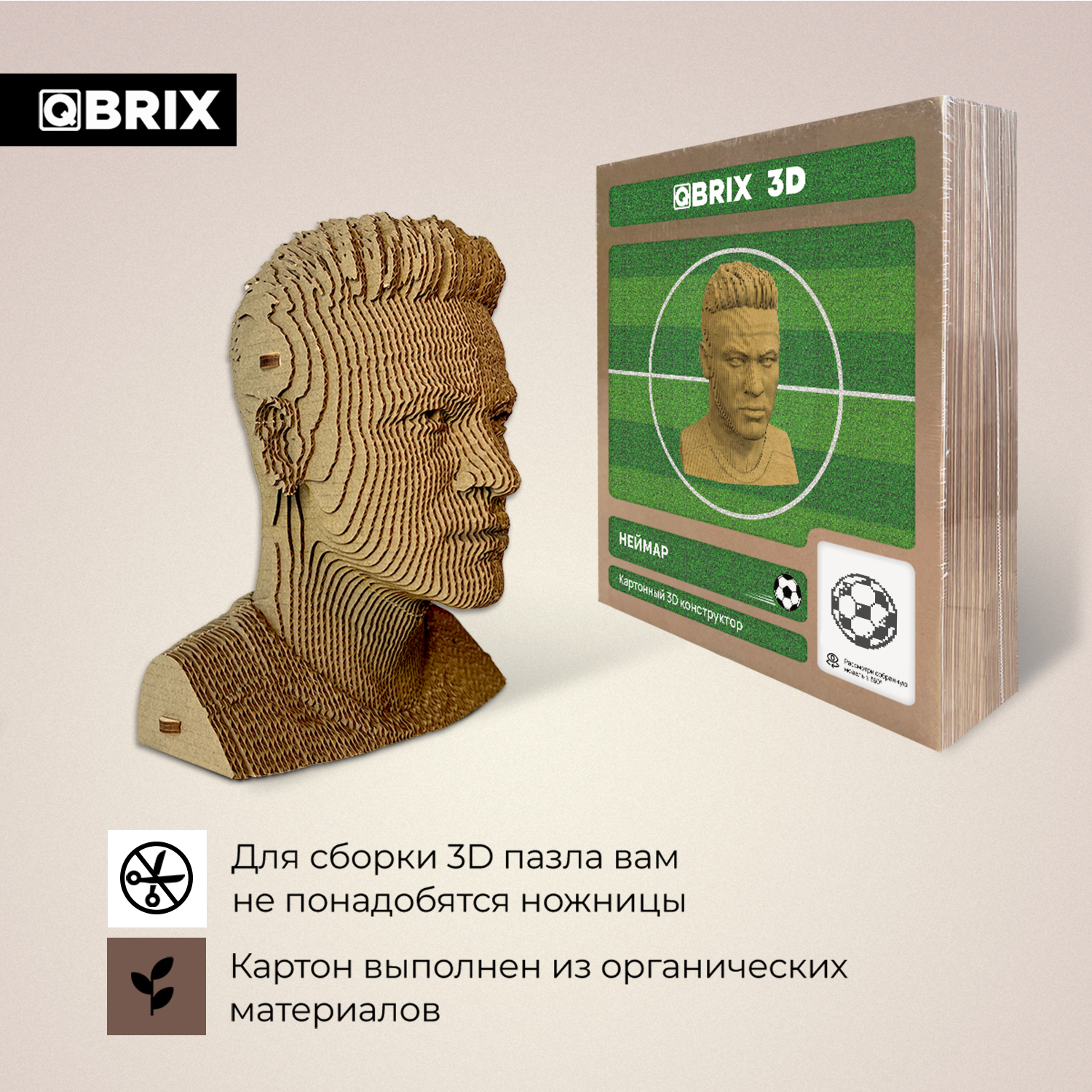 Конструктор 3D картонный QBRIX Неймар 20057 - фото 4