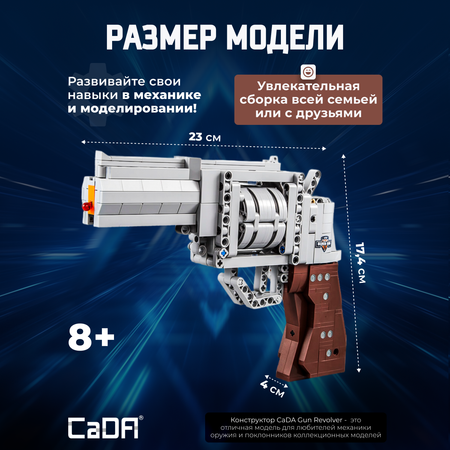 Конструктор CaDa Gun Revolver 475 деталей C81011W