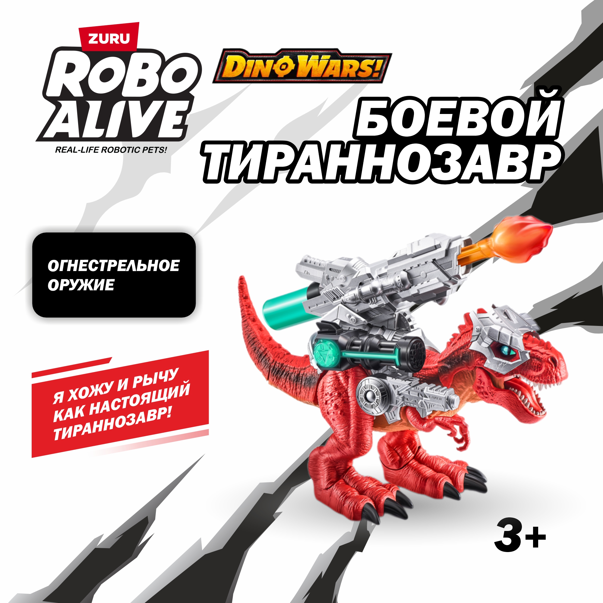 Игрушка Zuru Robo Alive Dino Wars МегаРекс 71101 - фото 1