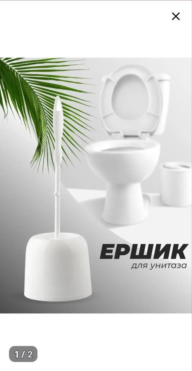 Комплект для туалета elfplast Ершик классик для унитаза с круглой подставкой.Цвет-белый. - фото 2