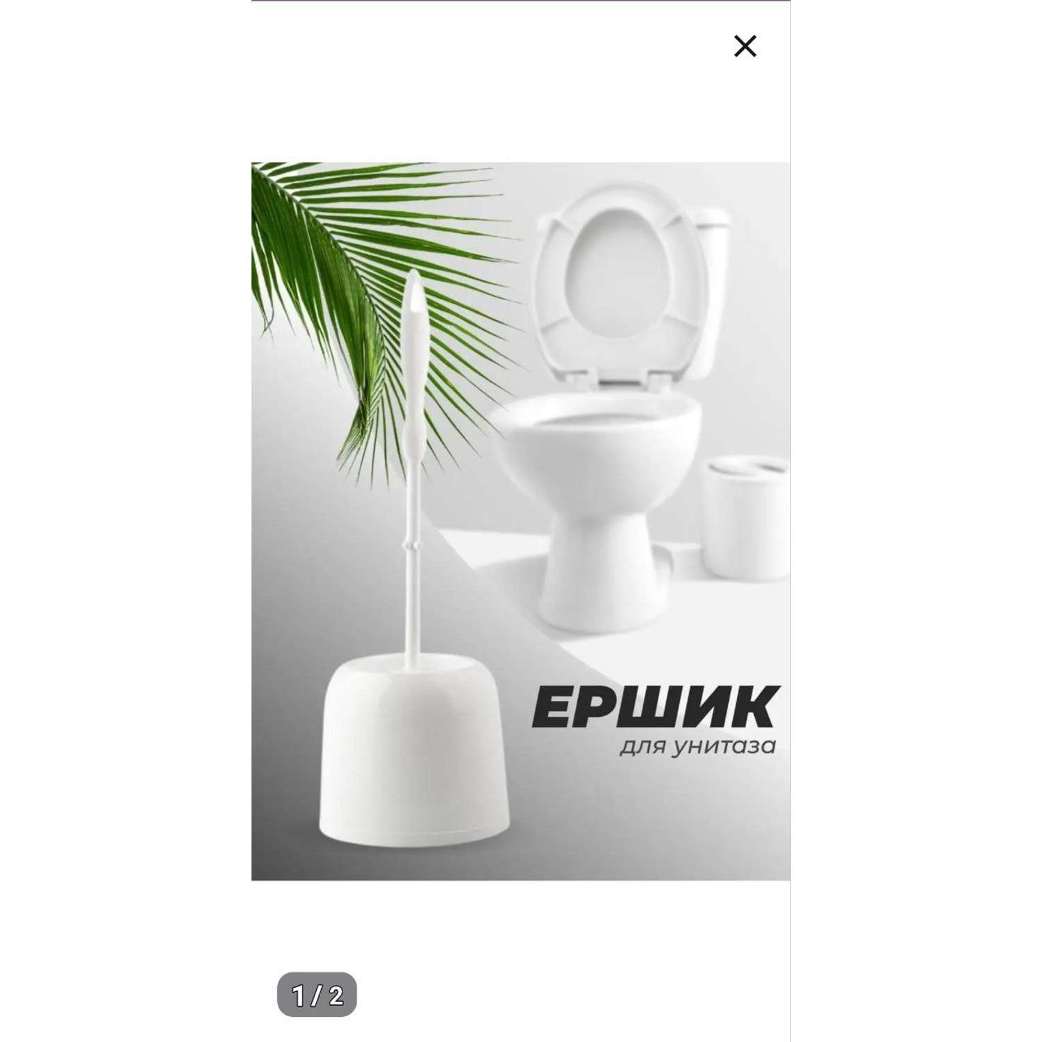 Комплект для туалета elfplast Ершик классик для унитаза с круглой подставкой.Цвет-белый. - фото 2