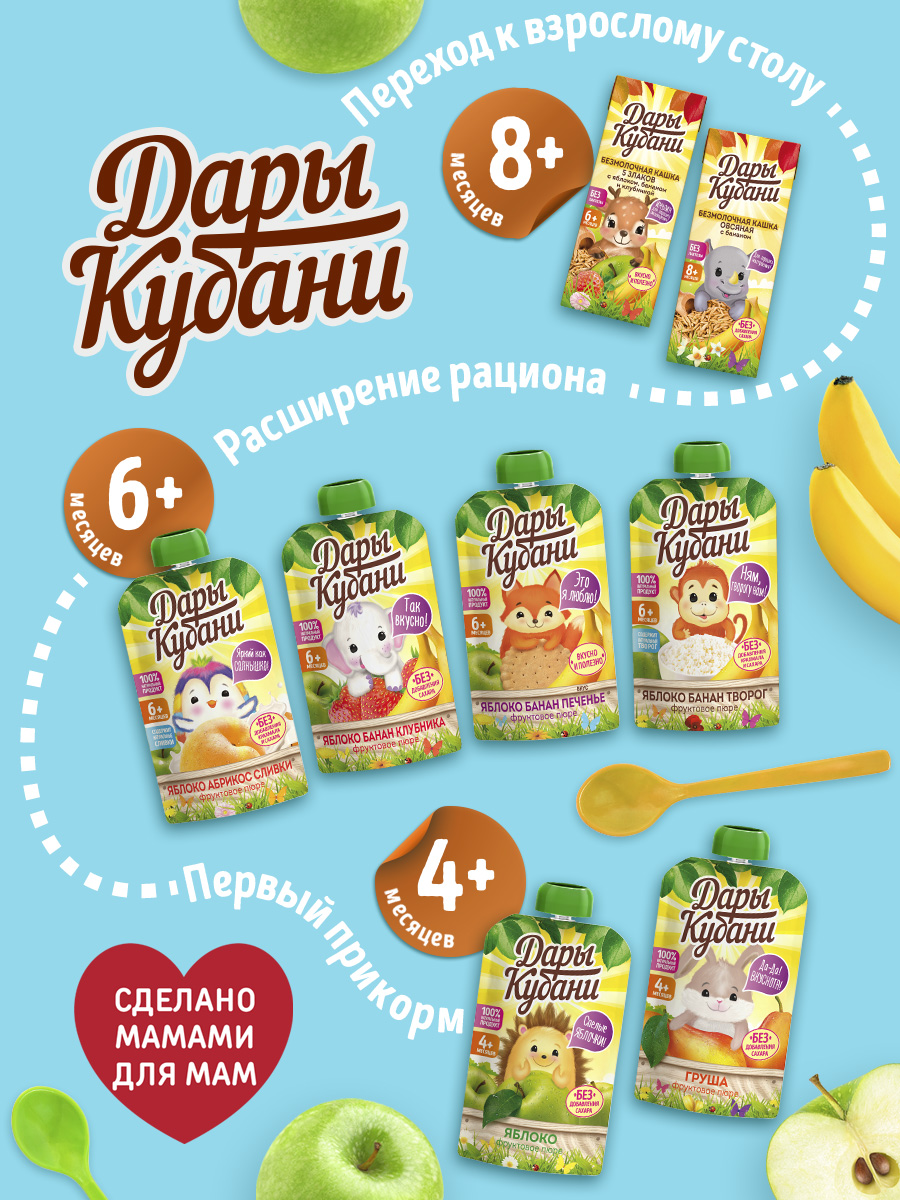 Пюре фруктовое Дары Кубани Яблоко Банан Печенье без сахара 90 г по 12 шт. - фото 12
