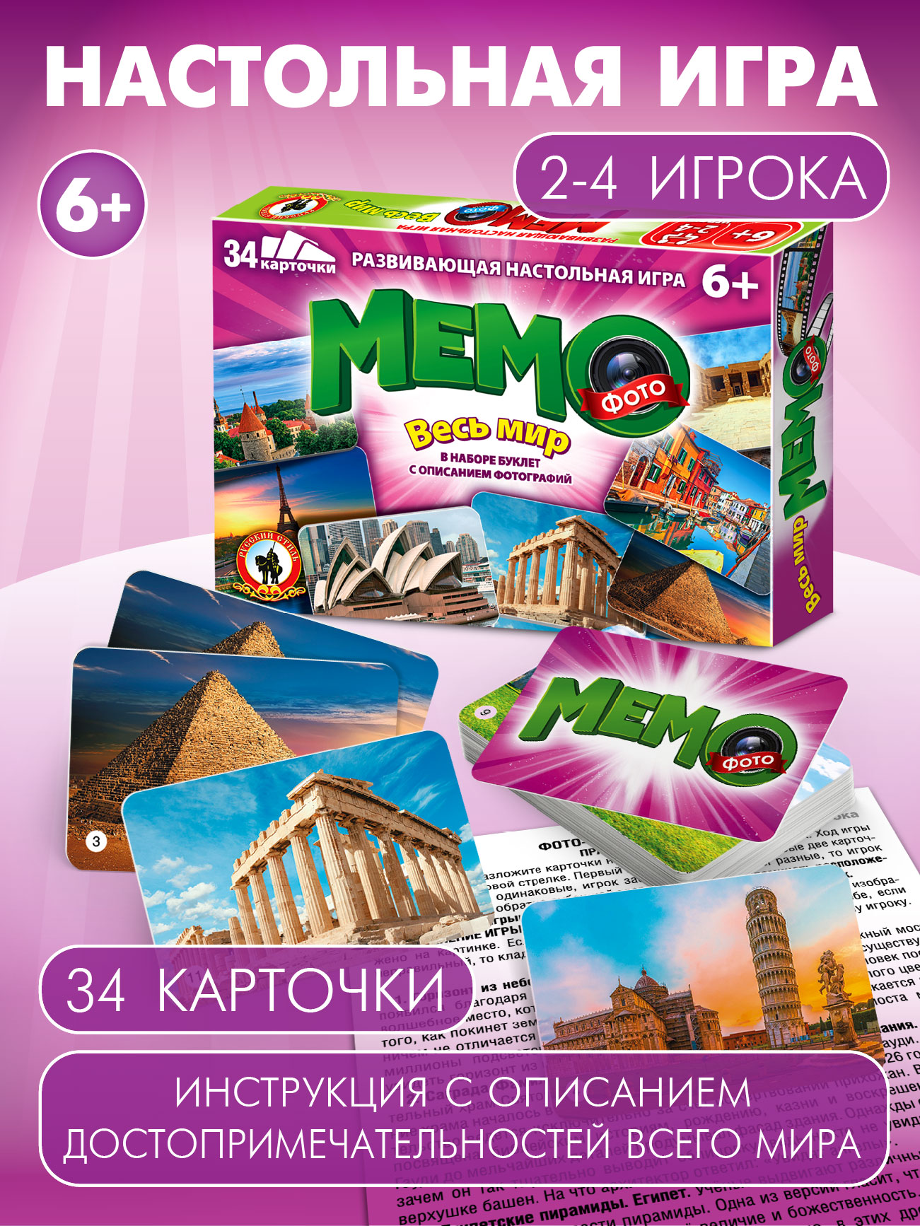 Настольная игра Русский стиль Мемо Весь мир - фото 1