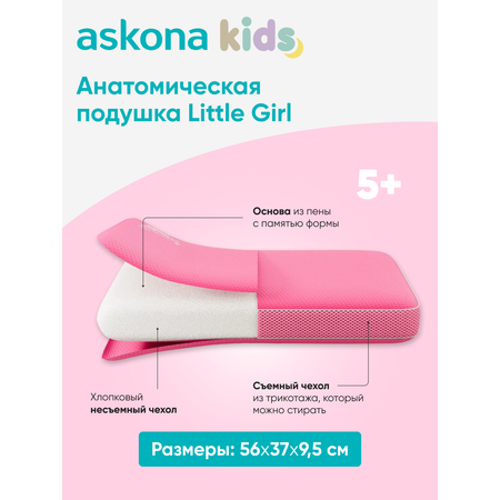 Подушка анатомическая детская Askona Little Girl