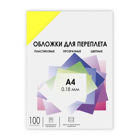 Обложки для переплета ГЕЛЕОС прозрачные пластиковые PCA4-180Y формат А4 толщина 0.18 мм желтые 100 шт.