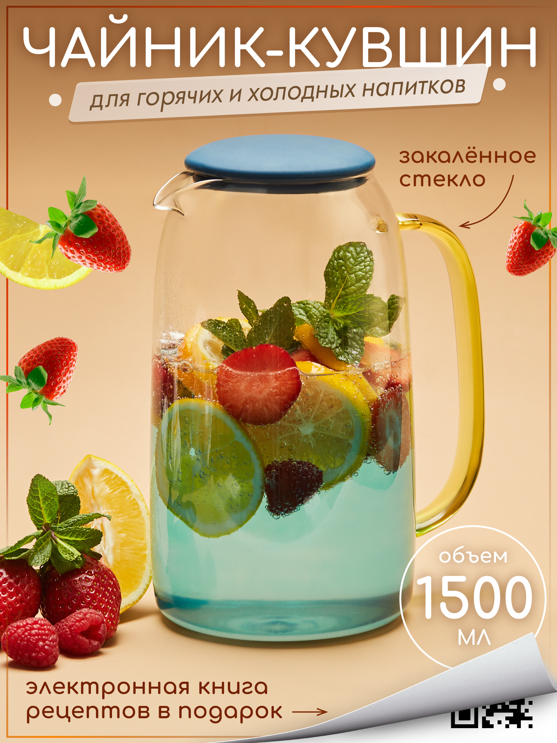 Графин жаропрочный стеклянный Multistore для холодных и горячих напитков 1500 мл - фото 1