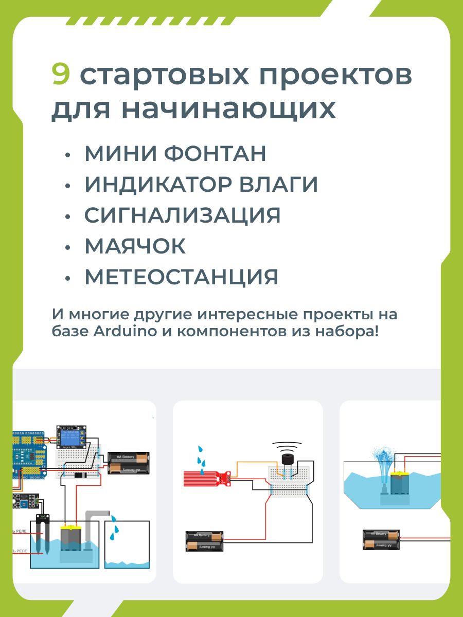 Конструктор Enjoy Robotics Умный полив Arduino электронный - фото 3