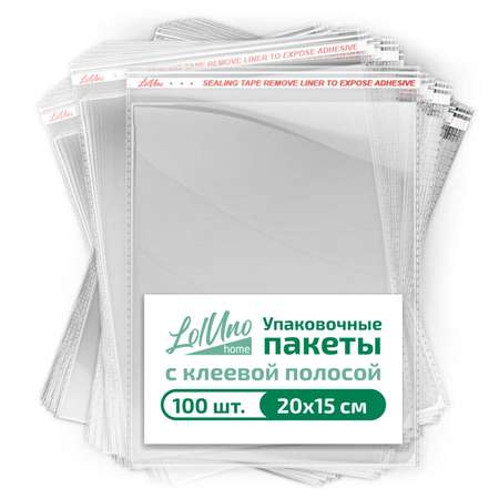 Пакеты с клеевым клапаном LolUno Home 20x15 100шт