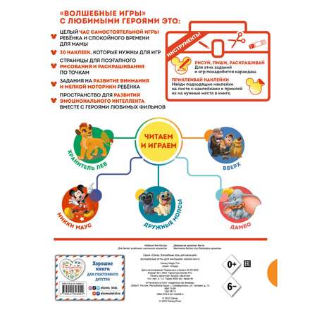 Книга Эксмо Волшебные игры для малышей Микки Маус