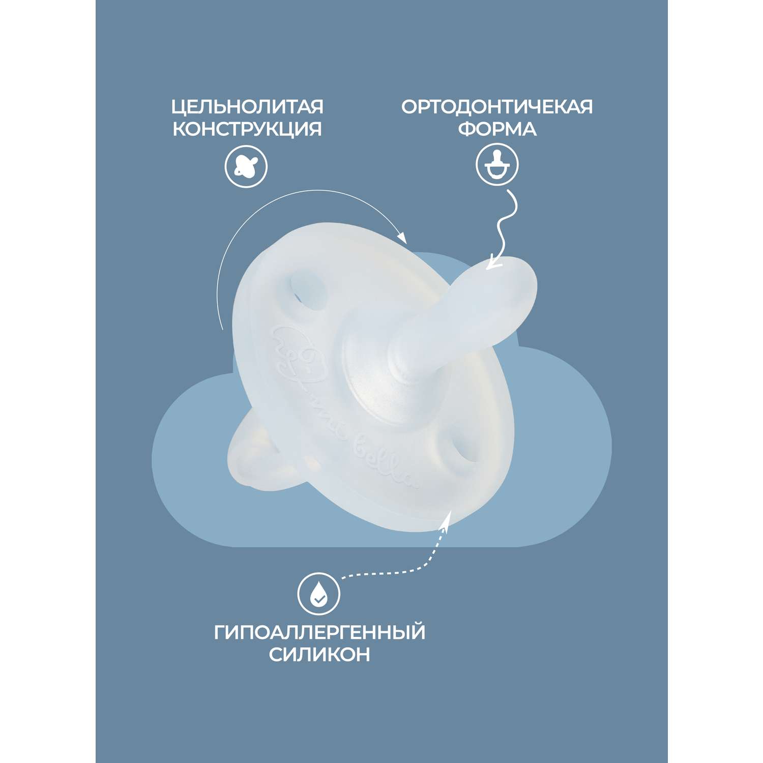 Соска-пустышка Mibella ортодонтическая силиконовая 0-36 месяцев прозрачная - фото 3