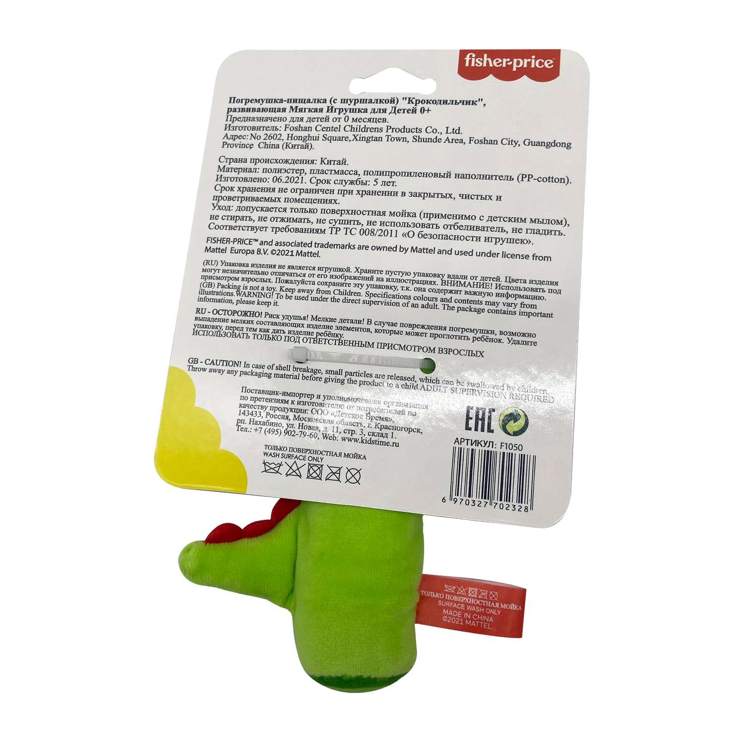 Погремушка-пищалка Fisher Price Крокодильчик развивающая мягкая игрушка для детей 0+ - фото 3
