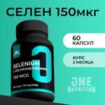 Селен 150 мкг ONE NUTRITION 60 капсул