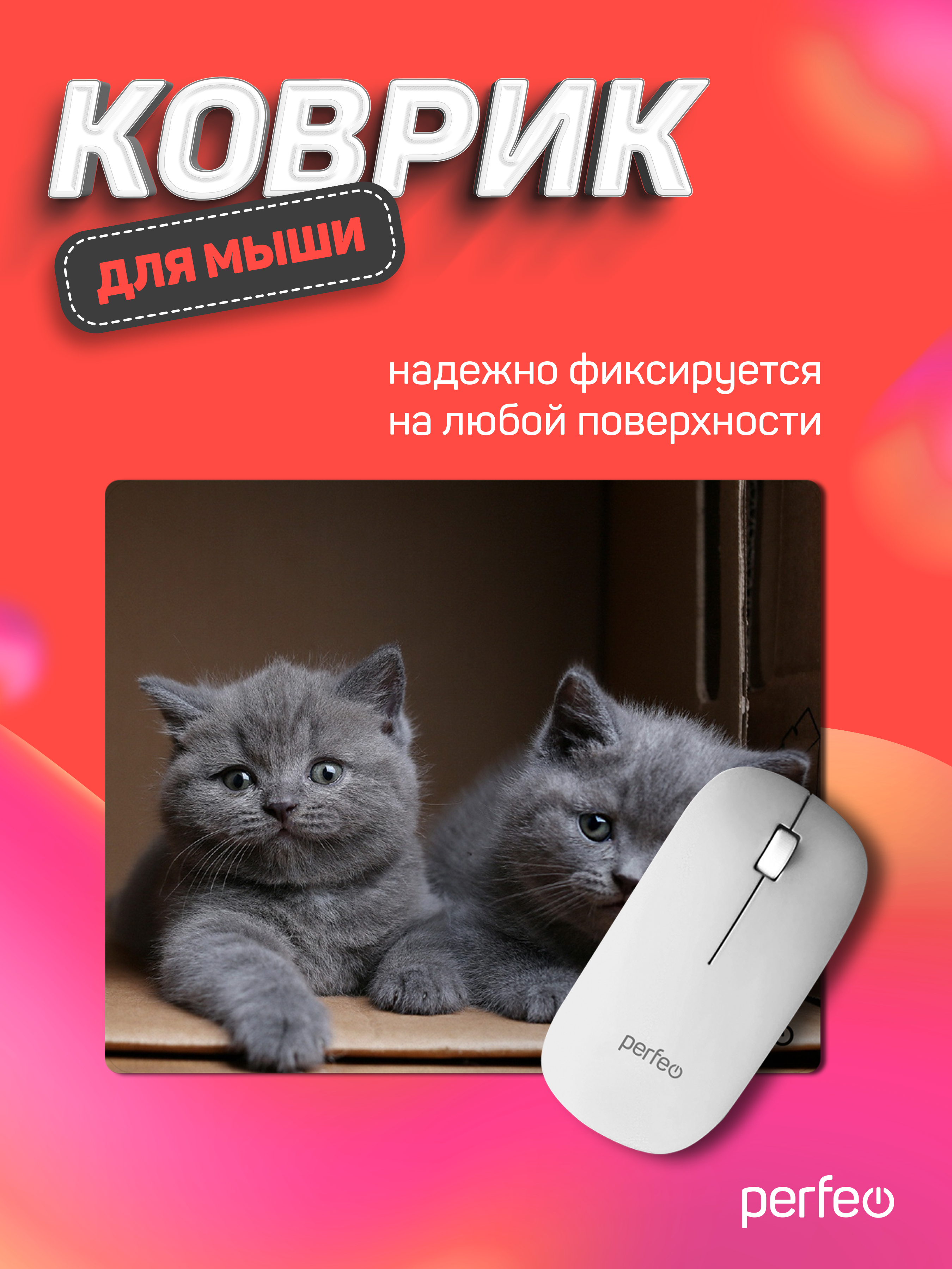 Коврик для мыши Perfeo Cat рисунок 34 - фото 1