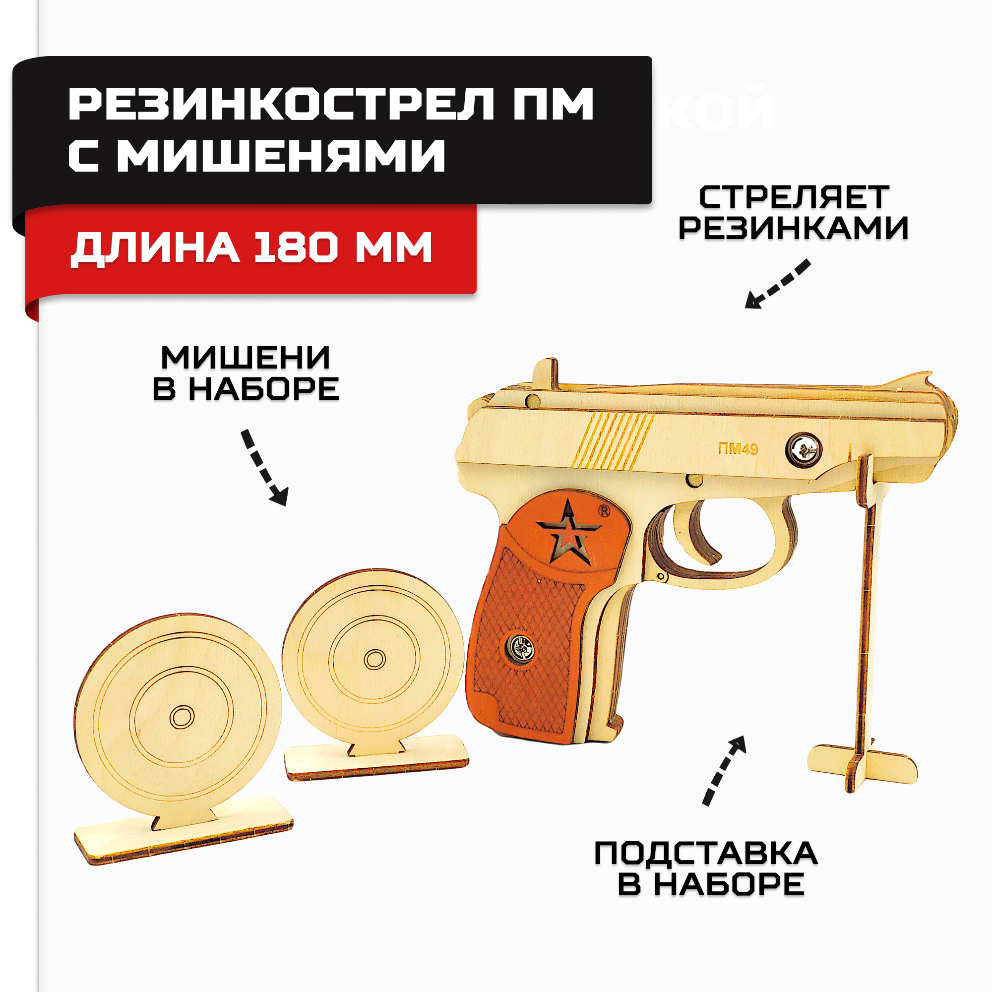 Пистолет-резинкострел Армия России в сборе ПМ с мишенями - фото 1