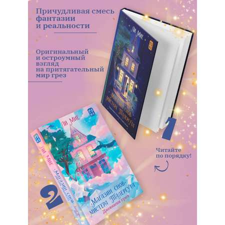 Книги АСТ Магазин снов мистера Талергута Дневники грез