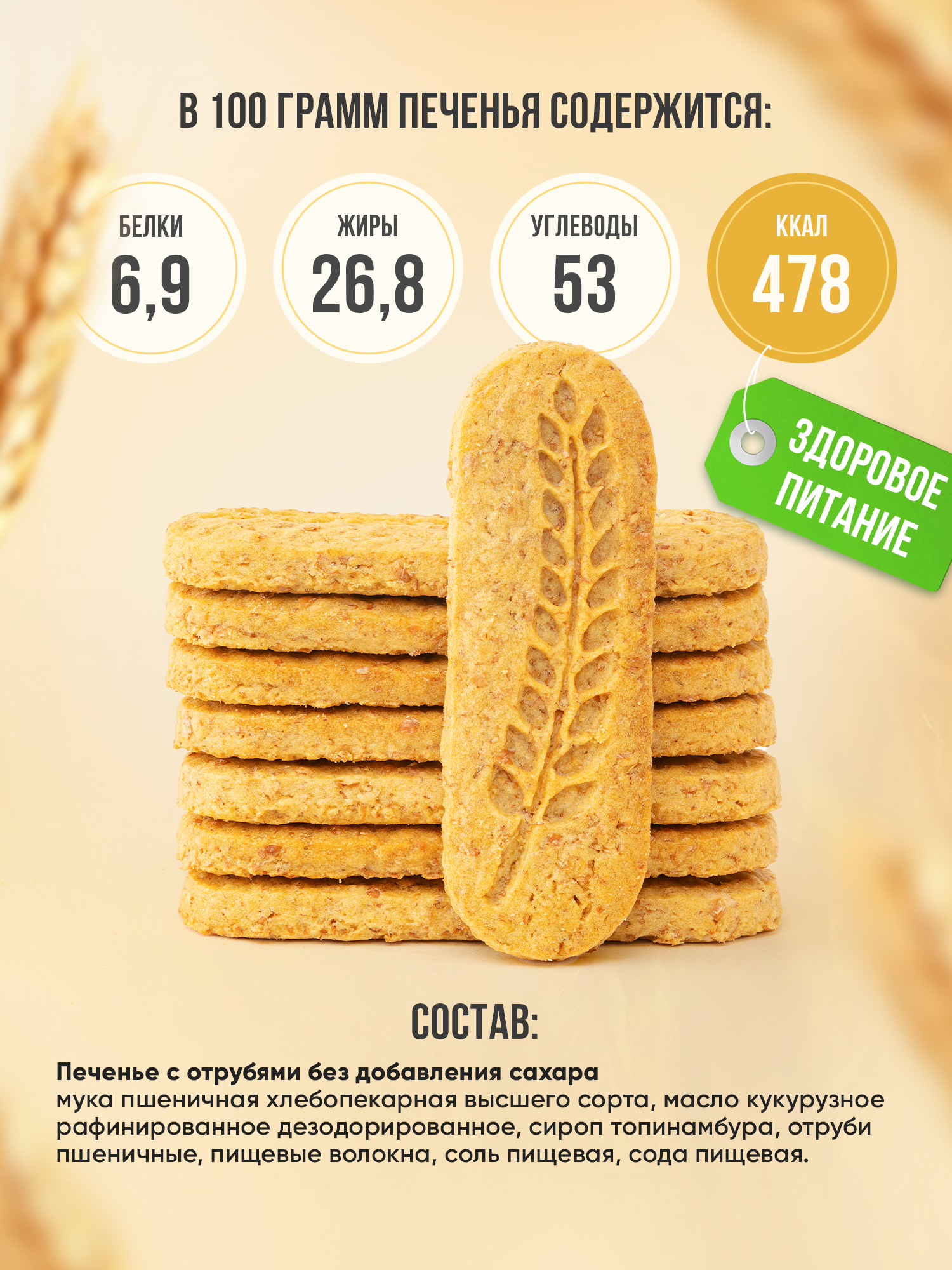 Печенье без сахара berner с отрубями и сиропом топинамбура 950 гр здоровое питание и диабетикам - фото 2