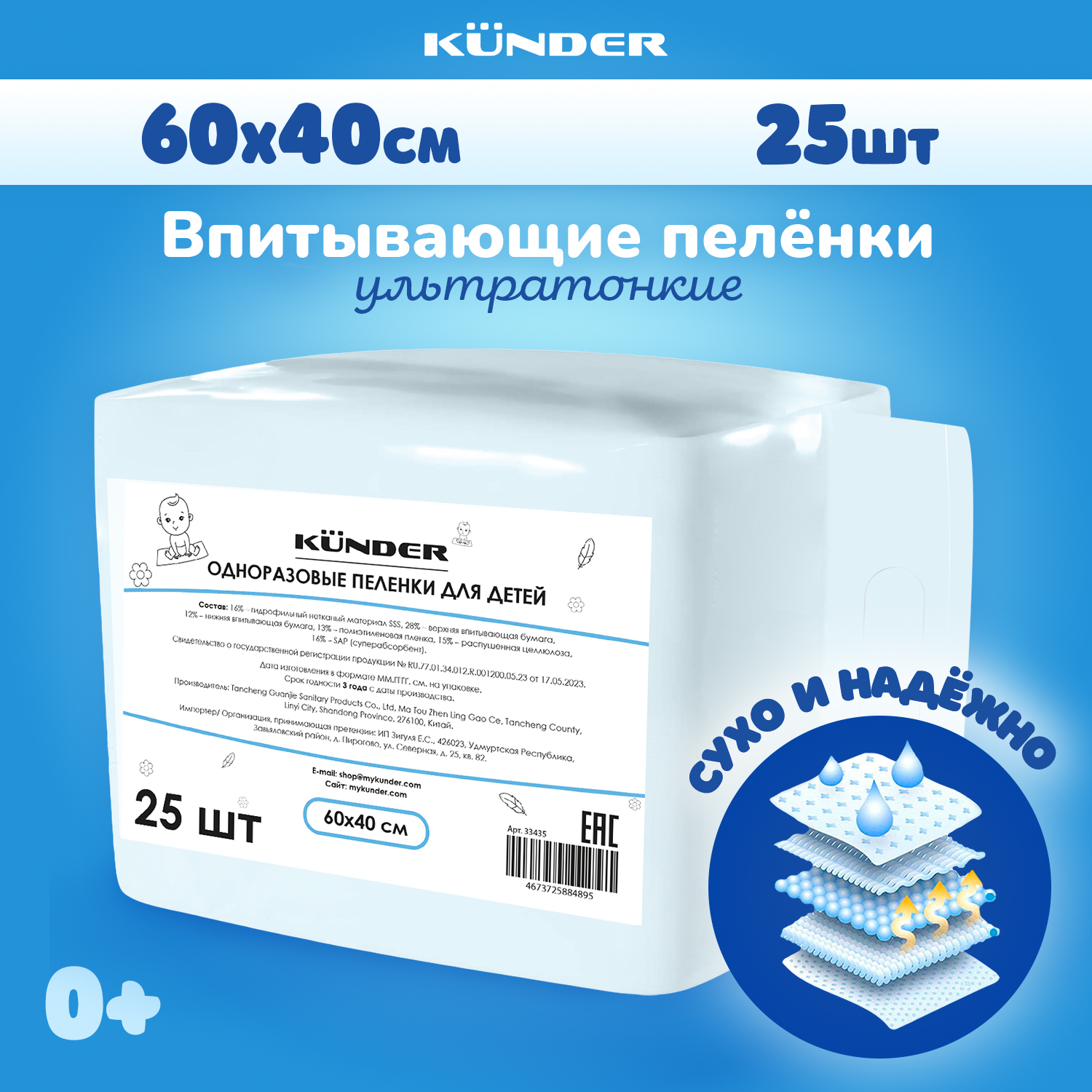 Пеленки одноразовые KUNDER гелевые 40х60 см 25 шт - фото 1