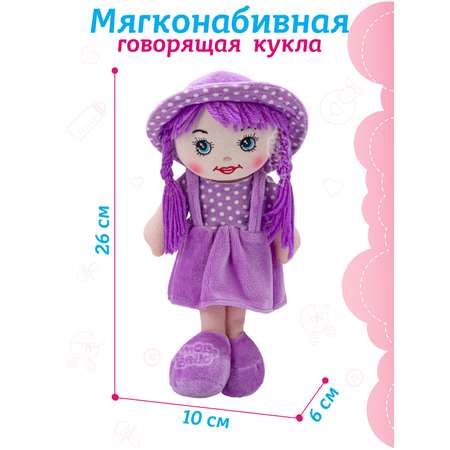 Кукла мягкая AMORE BELLO Интерактивная поет 35 см JB0572066