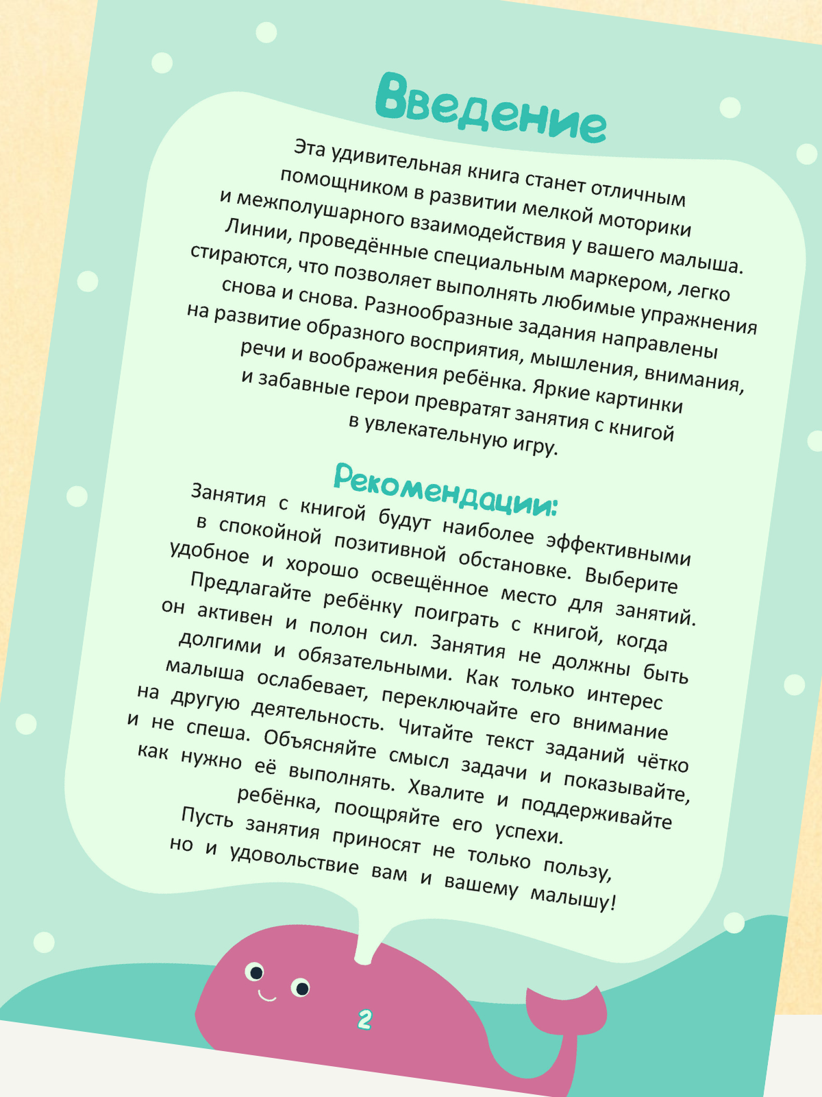 Тетрадь с заданиями Харвест Многоразовая развивающая пиши-стирай Мышление и внимание 2-3 года - фото 2