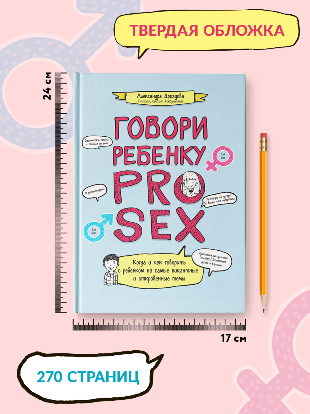 Книга Феникс Разговор с ребенком на самые пикантные и откровенные темы - фото 8