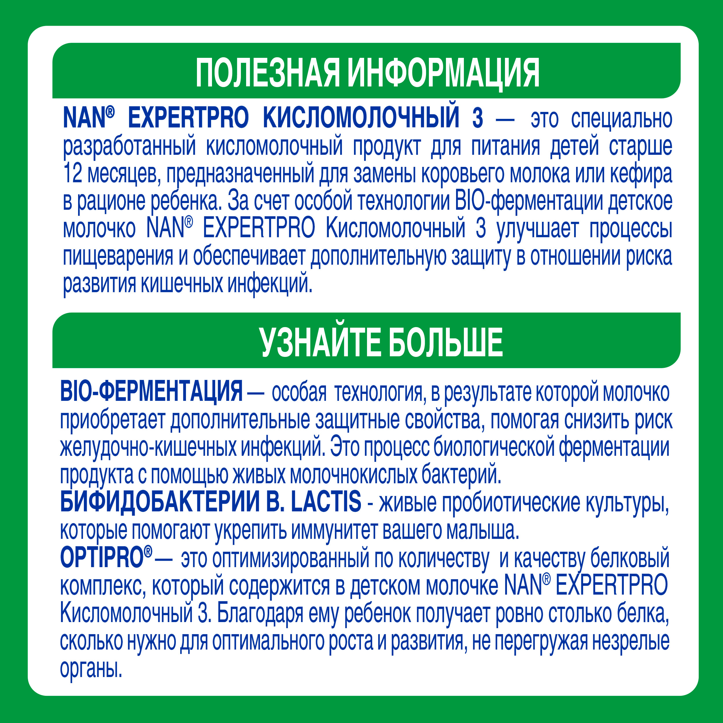 Молочко NAN 3 кисломолочный 400г с 12месяцев - фото 11