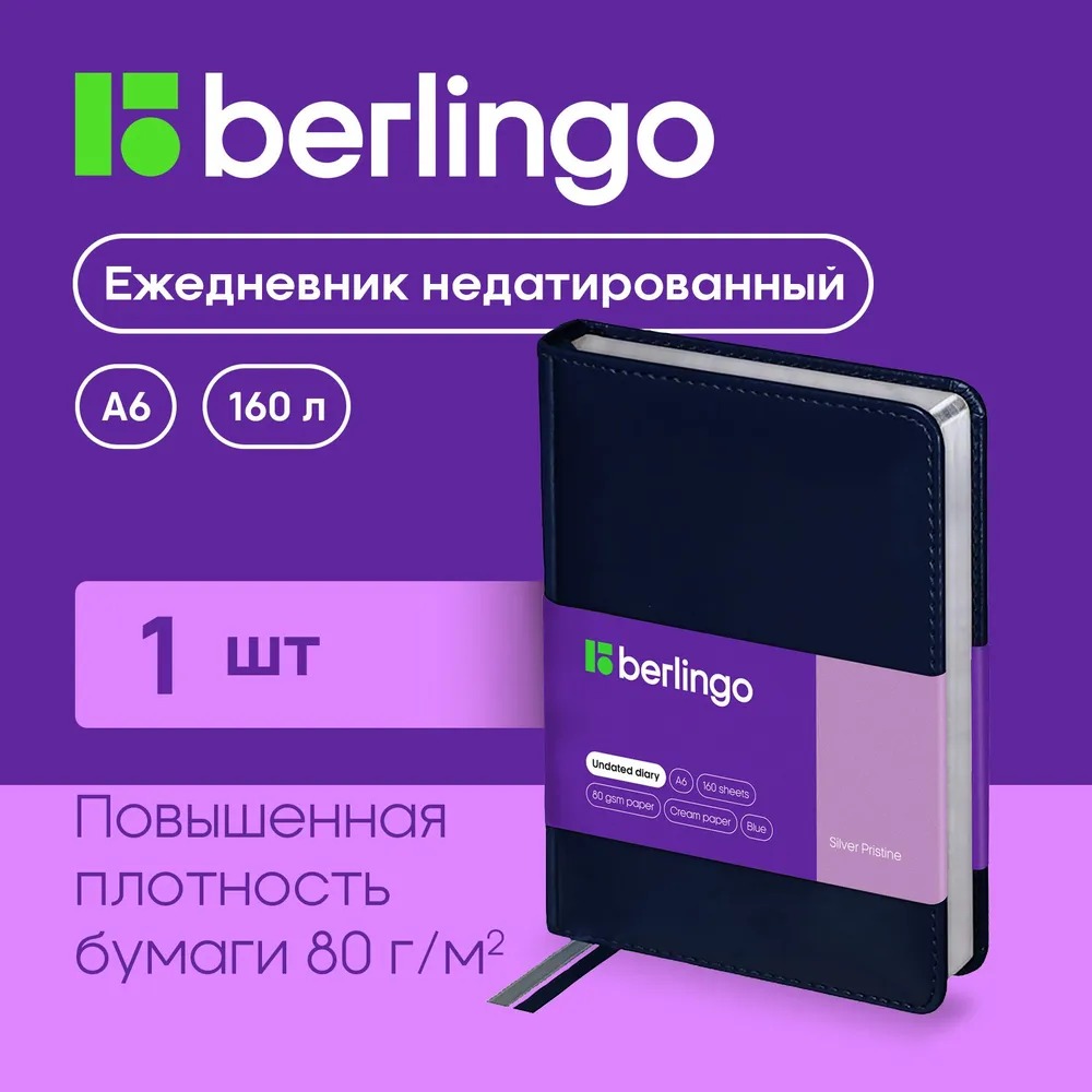 Ежедневник Berlingo недатированный А6 160 листов Silver Pristine кожзам серебряный срез синий - фото 1