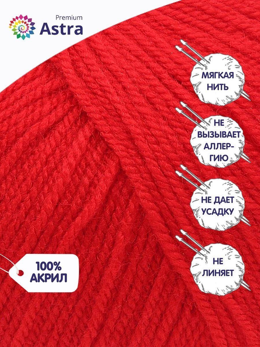 Пряжа для вязания Astra Premium амигуруми акрил для мягких игрушек 50 гр 175 м 046 красный 6 мотков - фото 2