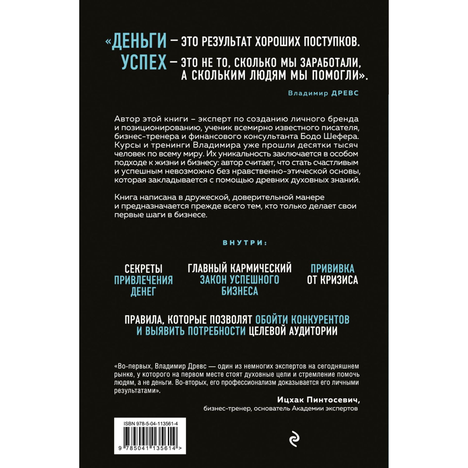 Книга ЭКСМО-ПРЕСС Миллионер с хорошей кармой Как найти предназначение и  построить свой бренд купить по цене 917 ₽ в интернет-магазине Детский мир