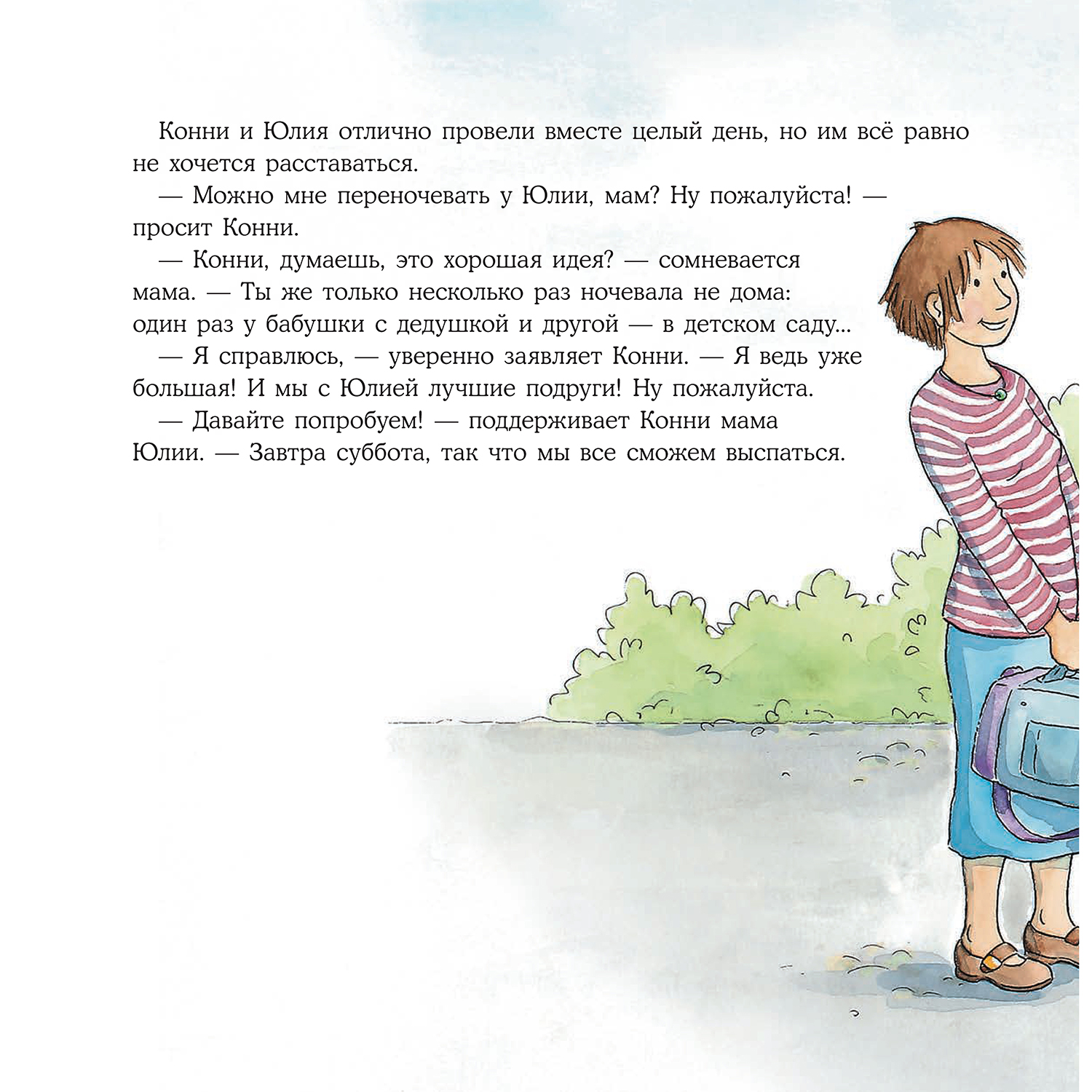 Книга Альпина. Дети Конни ночует у подруги купить по цене 340 ₽ в  интернет-магазине Детский мир