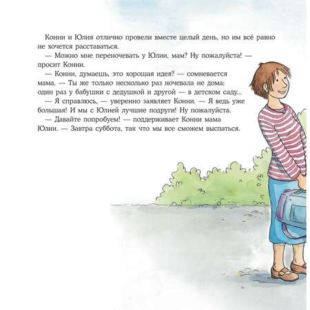 Книга Альпина. Дети Конни ночует у подруги