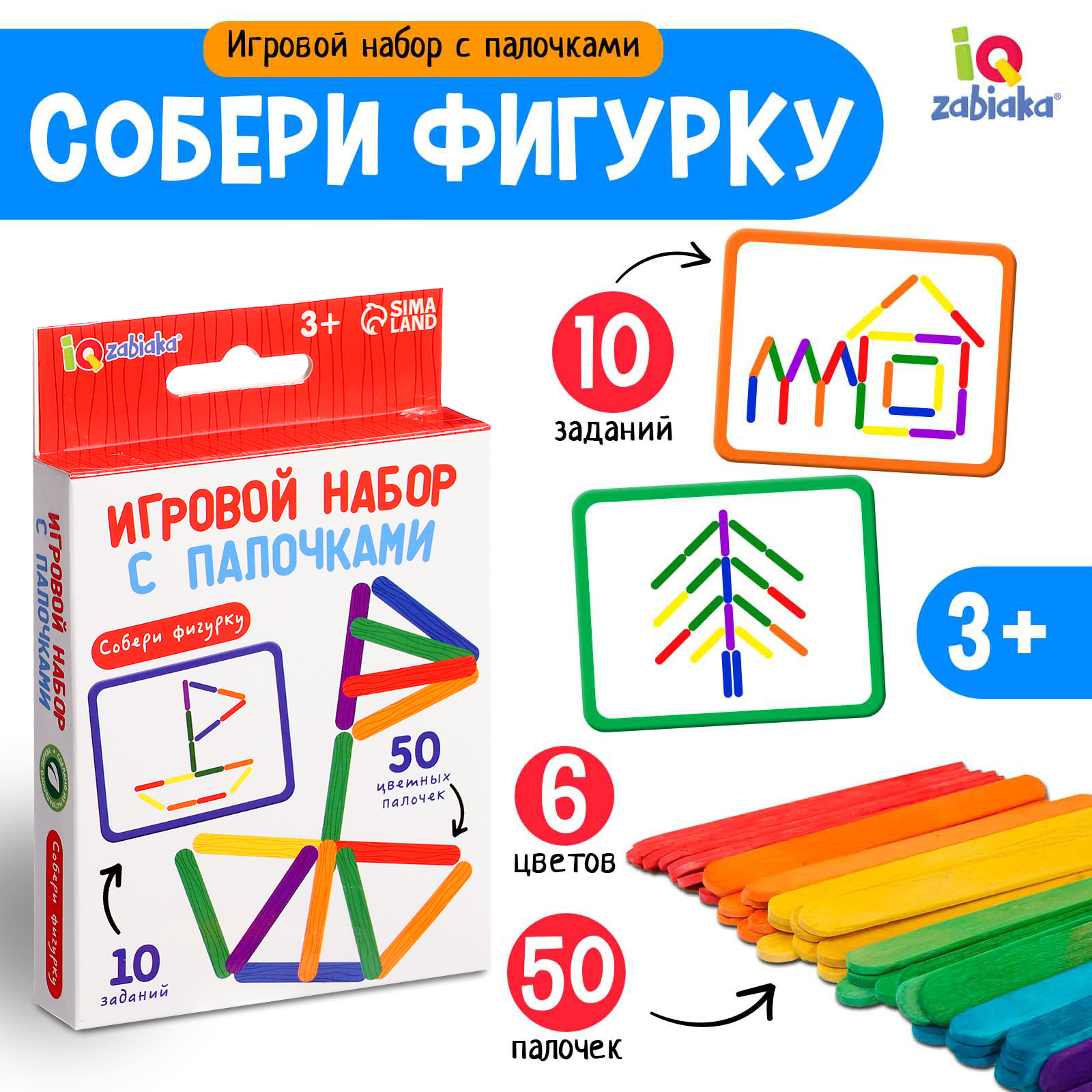 Игровой набор с палочками IQ-ZABIAKA «Собери фигурку» - фото 1