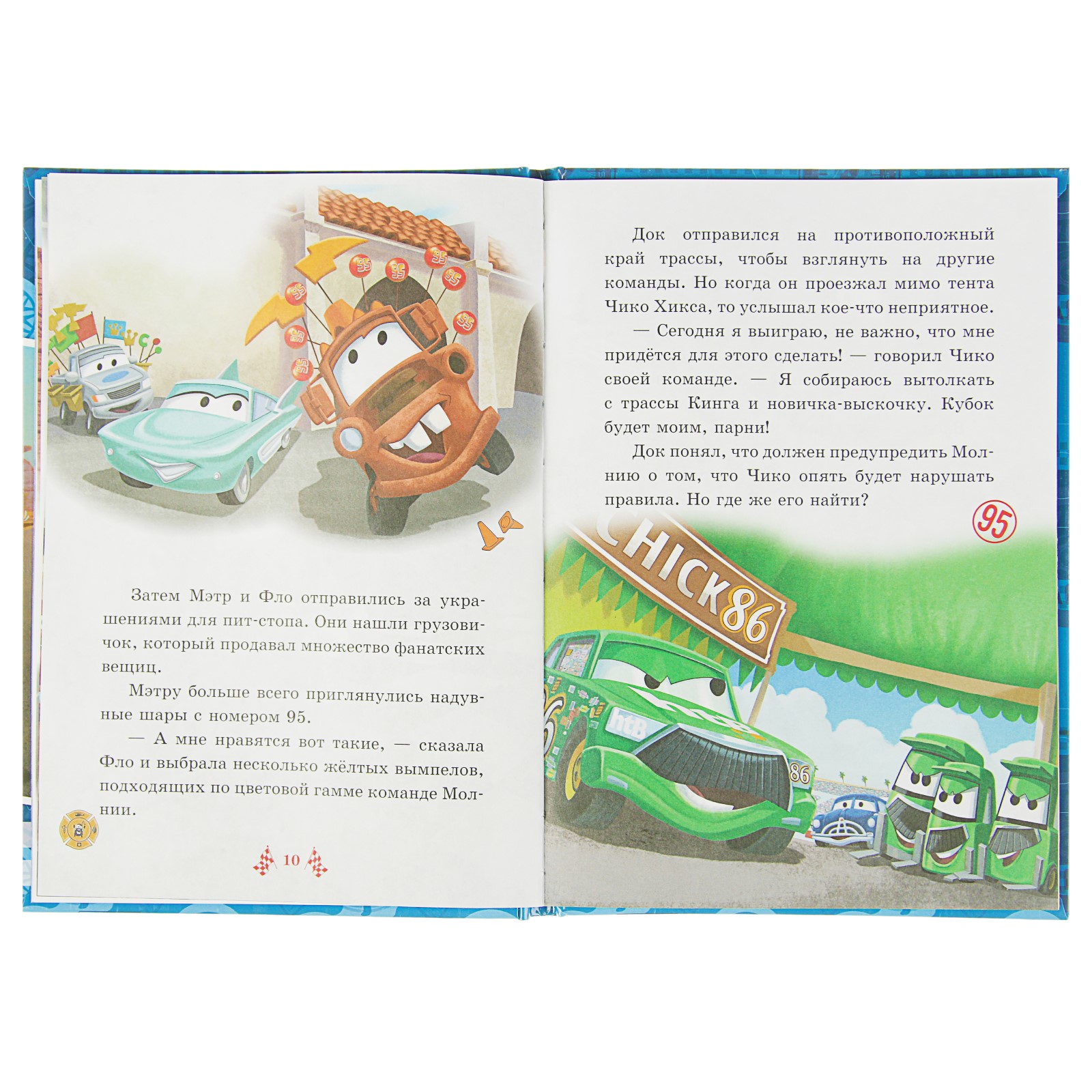 Книга Disney Нескучные истории - фото 4