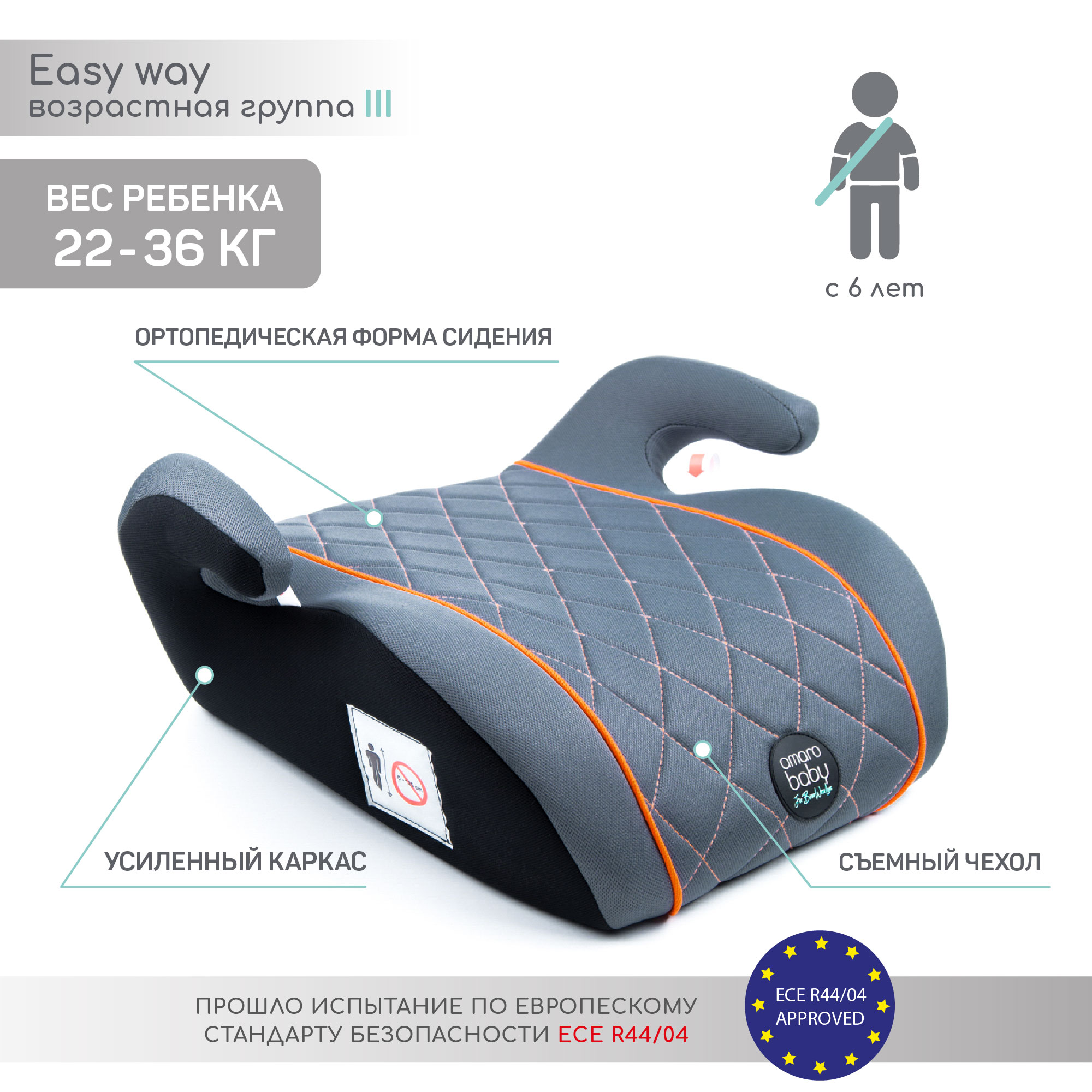 Автокресло-бустер Amarobaby EasyWay Серый-Оранжевый - фото 2