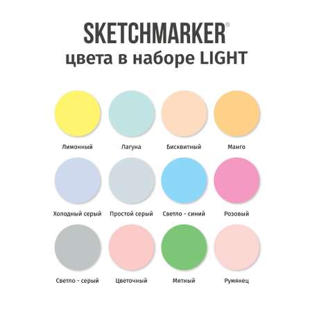 Набор капиллярных ручек SKETCHMARKER Artist fine pen Light colors 12цв