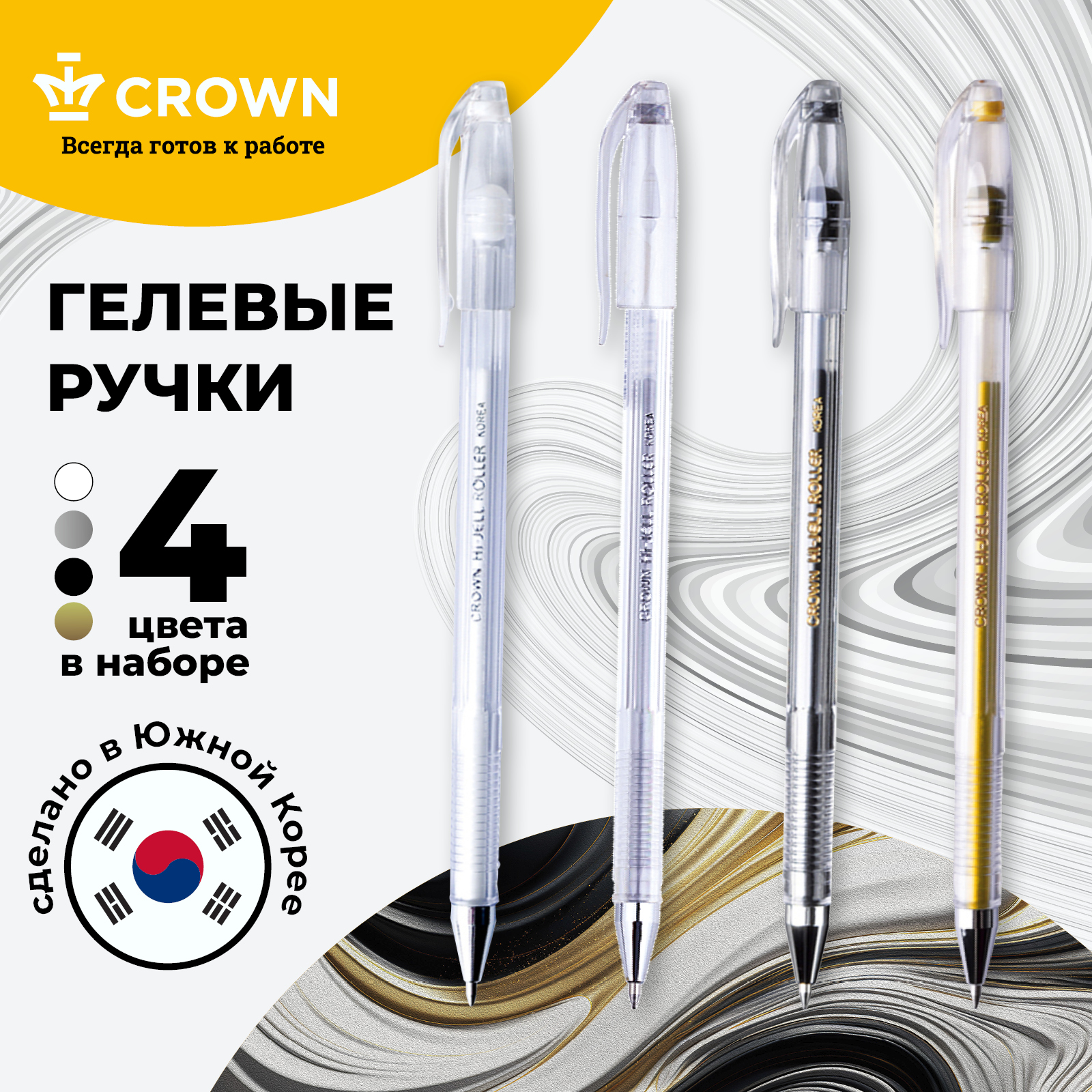 Набор гелевых ручек CROWN Hi-Jell Metallic 4 штуки - фото 1