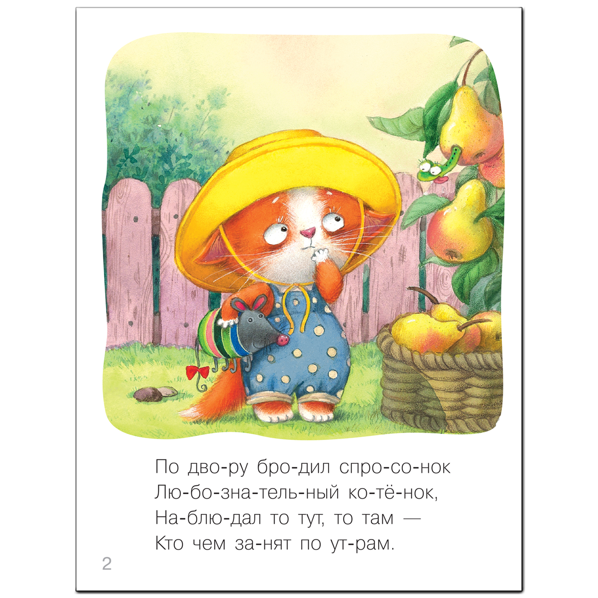 Книга МОЗАИКА kids Я читаю сам Стихи Котик - фото 3