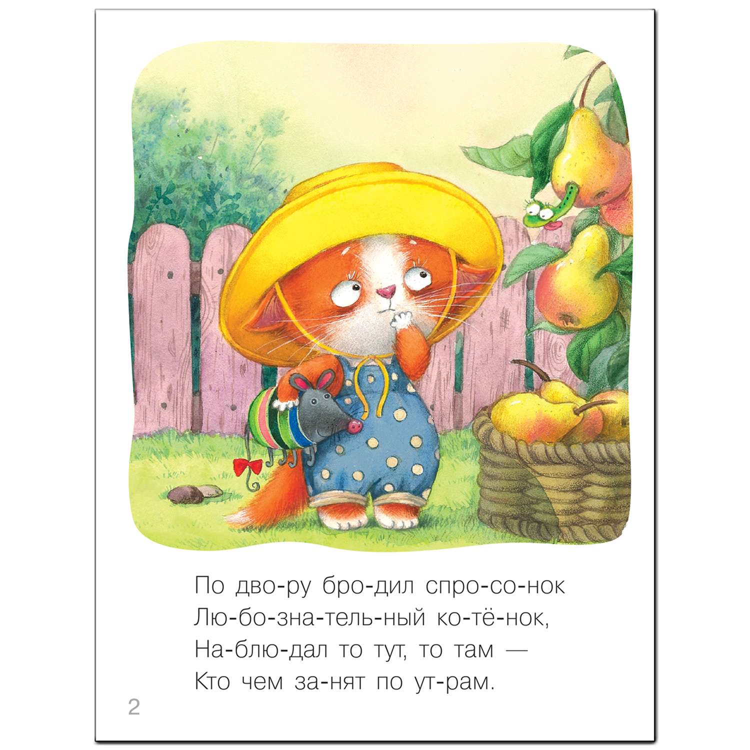 Книга МОЗАИКА kids Я читаю сам Стихи Котик - фото 3