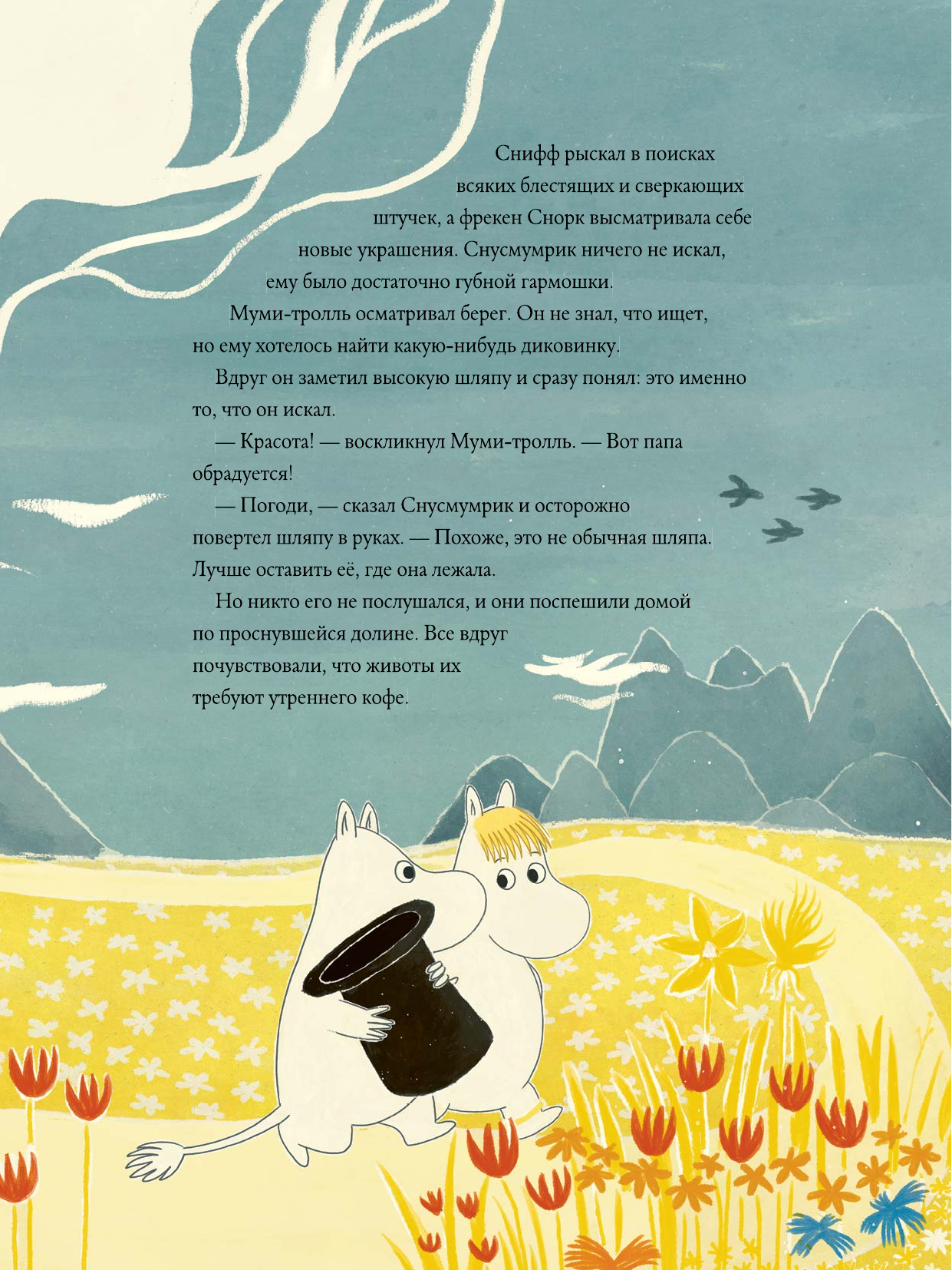 Книга АСТ Муми-тролли и Большая книга Муми-дола - фото 8