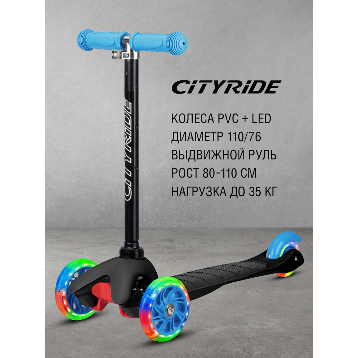 Самокат детский CITYRIDE трехколесный xd4 с телескопическим рулем дека PP+нейлон колеса PVC 110/76 с подсветкой - фото 1