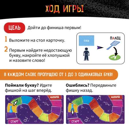 Настольная игра Лас Играс KIDS Буквохваты