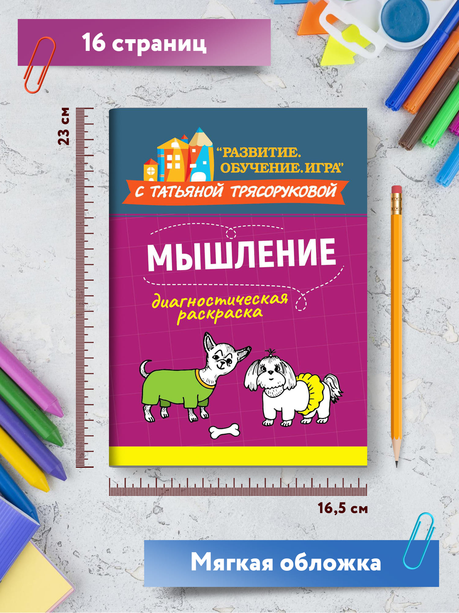 Книга Феникс Диагностическая раскраска. Мышление. Методическое пособие для педагогов и родителей - фото 7