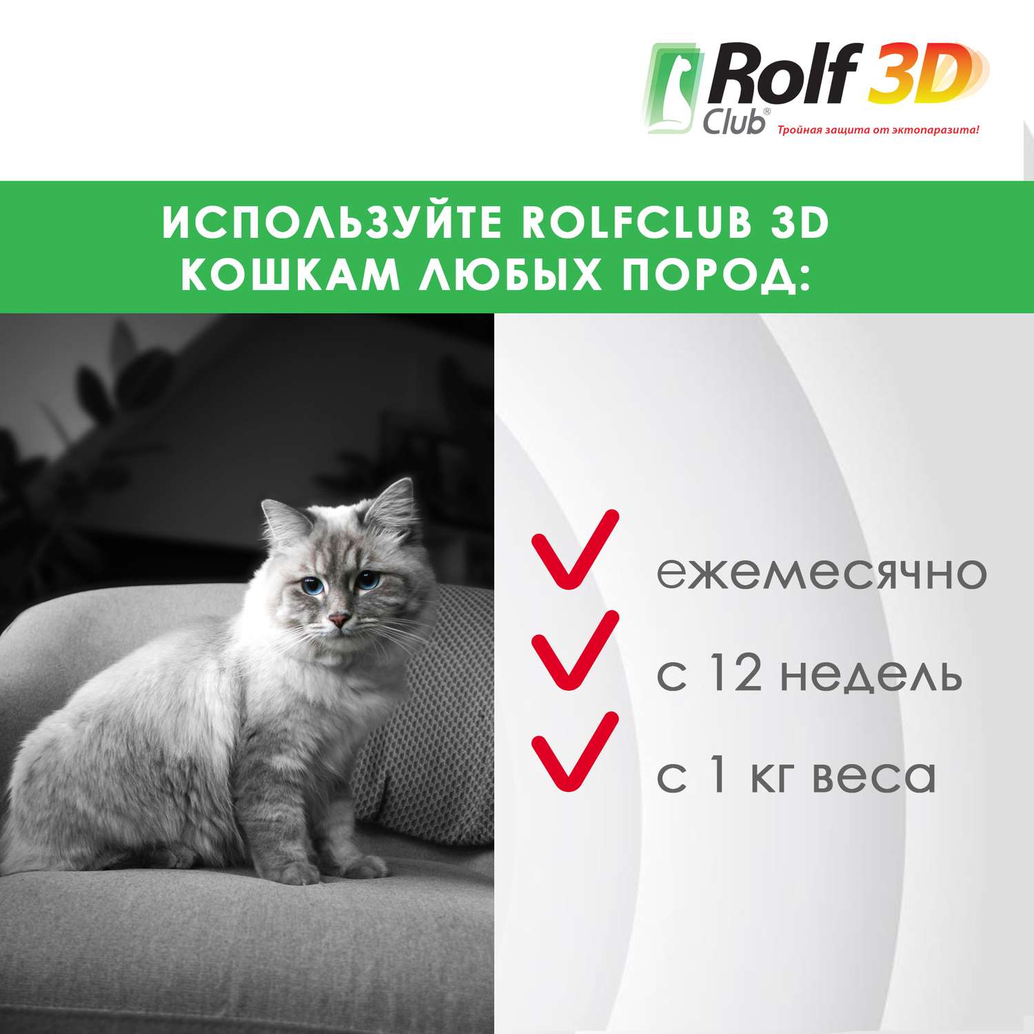 Капли для кошек RolfClub3D до 4кг от блох и клещей 0.5мл - фото 6