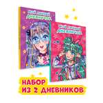 Блокноты Проф-Пресс для девочек в наборе 2 шт. Мой личный дневничок 120х165 96 стр. Розовый+сиреневый