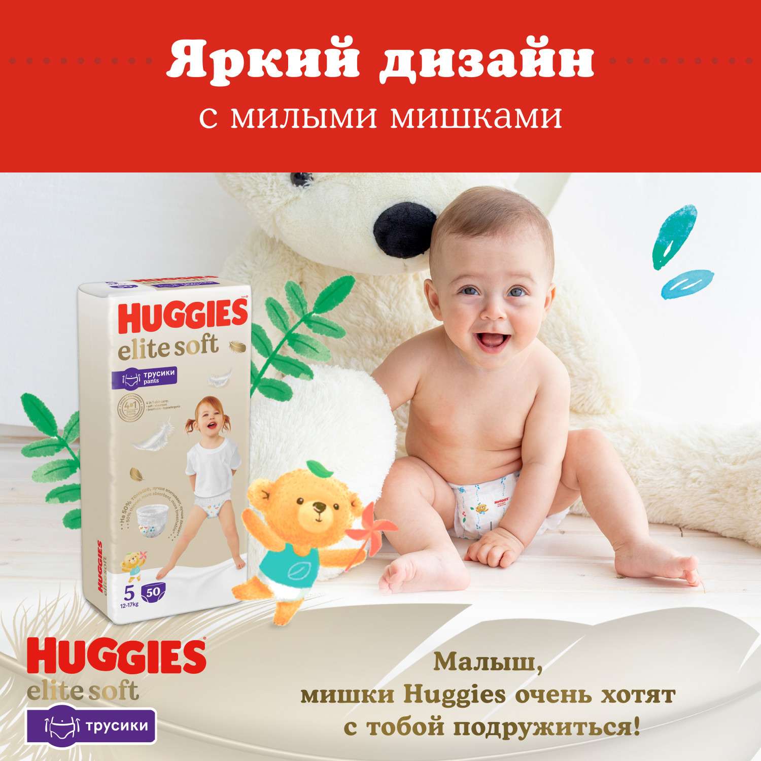 Подгузники-трусики Huggies Elite Soft 3 6-11кг 72шт - фото 12