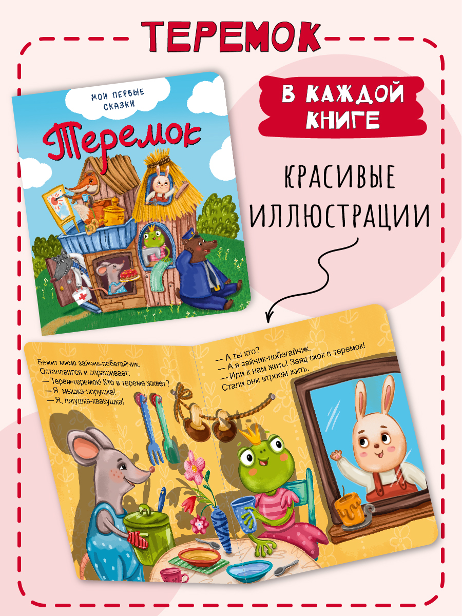 Книжки для малышей BimBiMon Мои первые сказки набор 4 штуки - фото 3