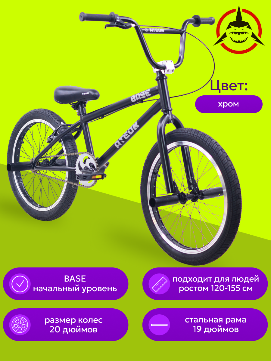 Велосипед bmx АТЕОХ base - фото 1