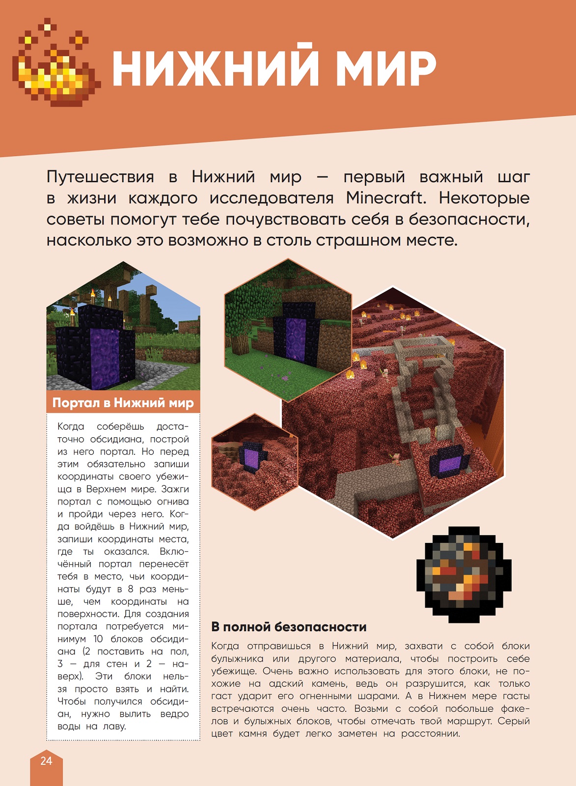 Книга ИД Лев Майнкрафт Подсказки купить по цене 597 ₽ в интернет-магазине  Детский мир